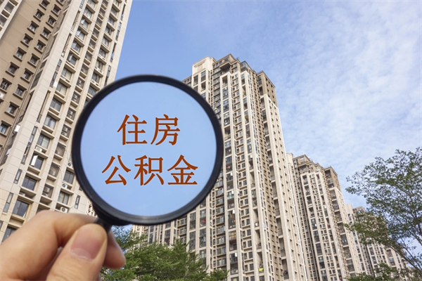 黔西南房贷逾期可以取公积金吗（房贷逾期不能提公积金）