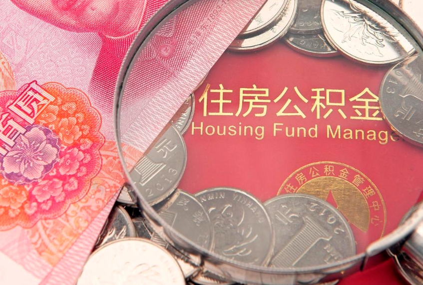 黔西南以前的公积金封存了怎么取（以前的公积金账户封存了）