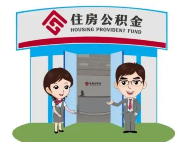 黔西南房子全款能取公积金吗（全款买房可以取公积金）